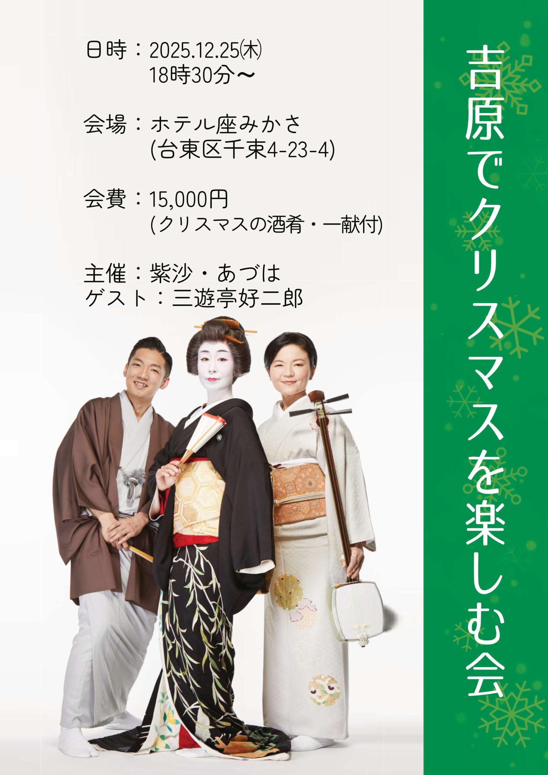 吉原でクリスマスを楽しむ会