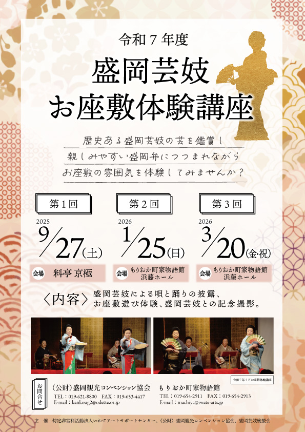 お座敷体験講座