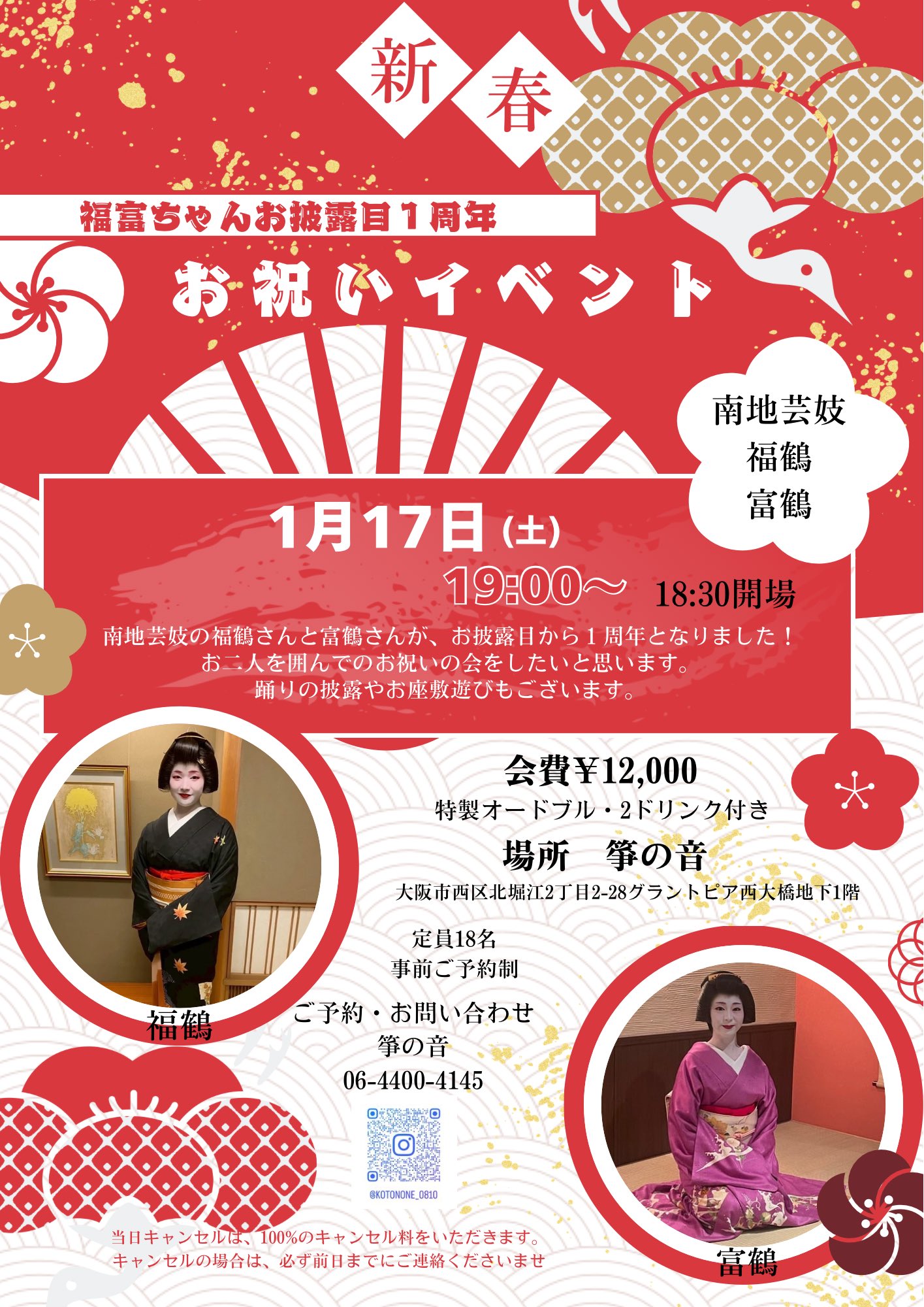 福富ちゃんお披露目1周年