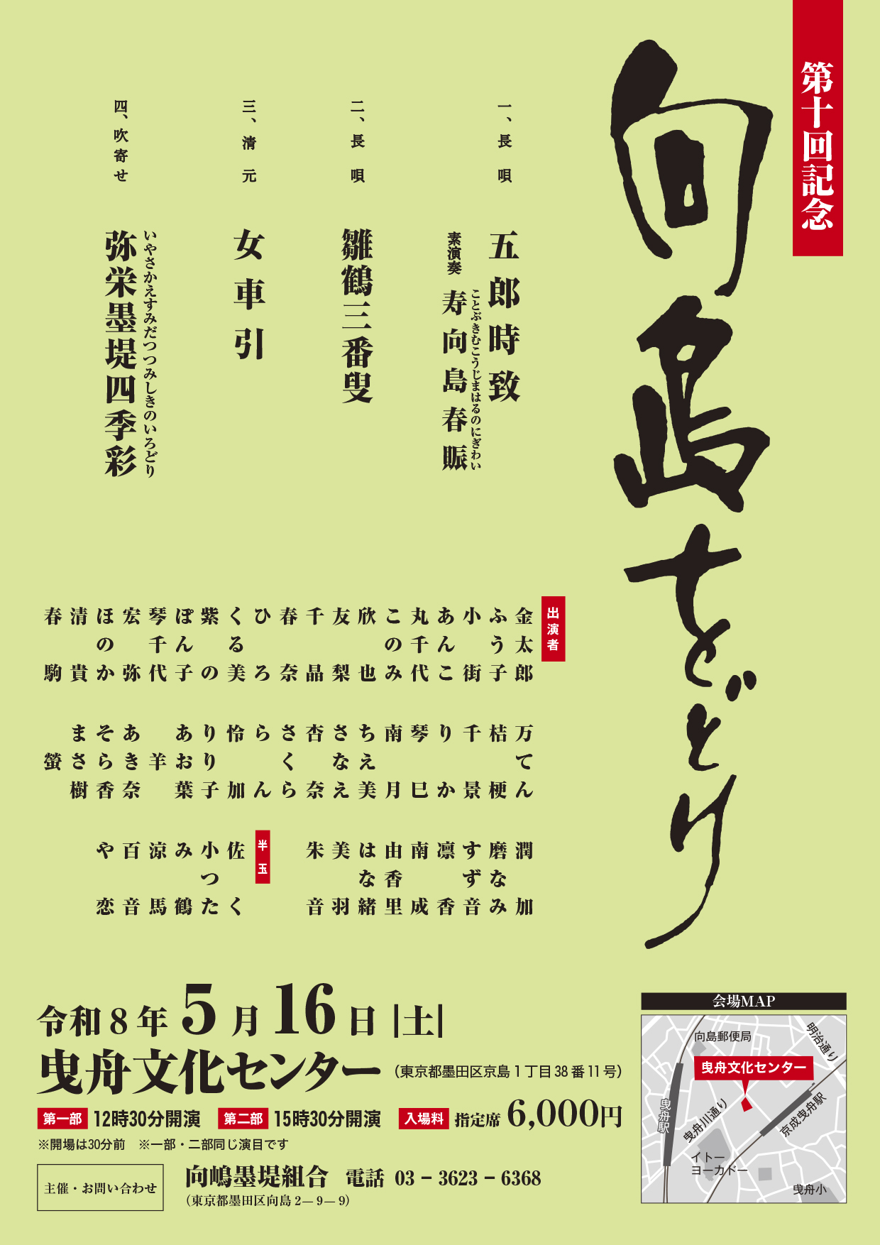 第10回 向島をどり