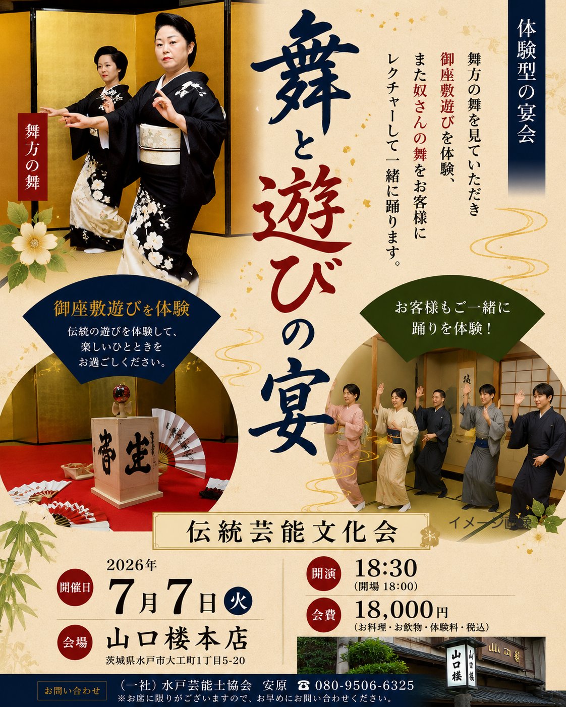 伝統芸能文化会