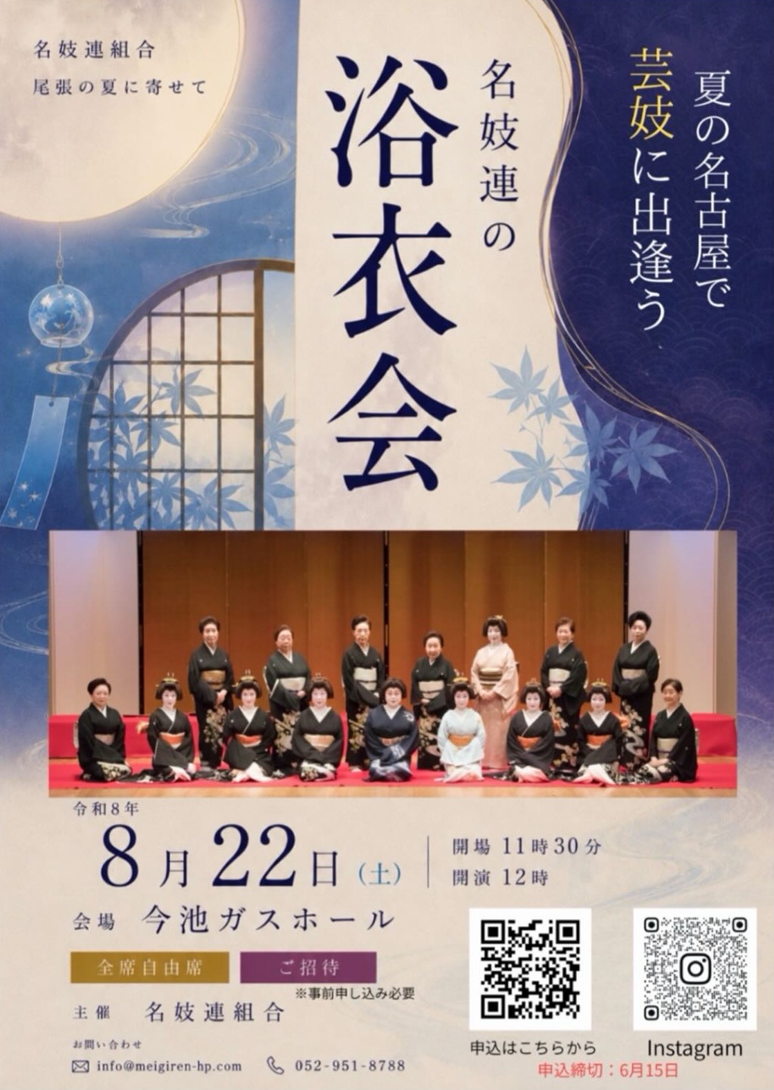 名妓連の浴衣会