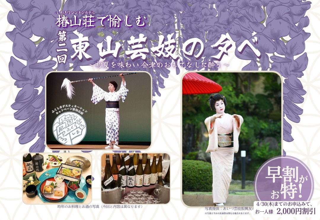 第二回 東山芸妓の夕べ