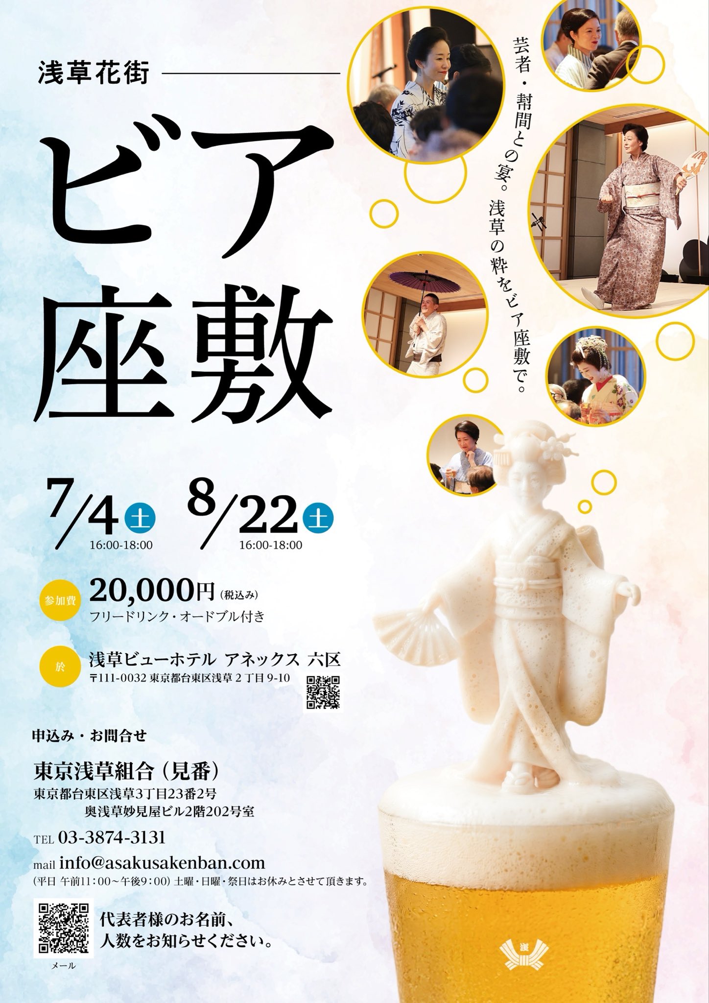 浅草花街ビア座敷