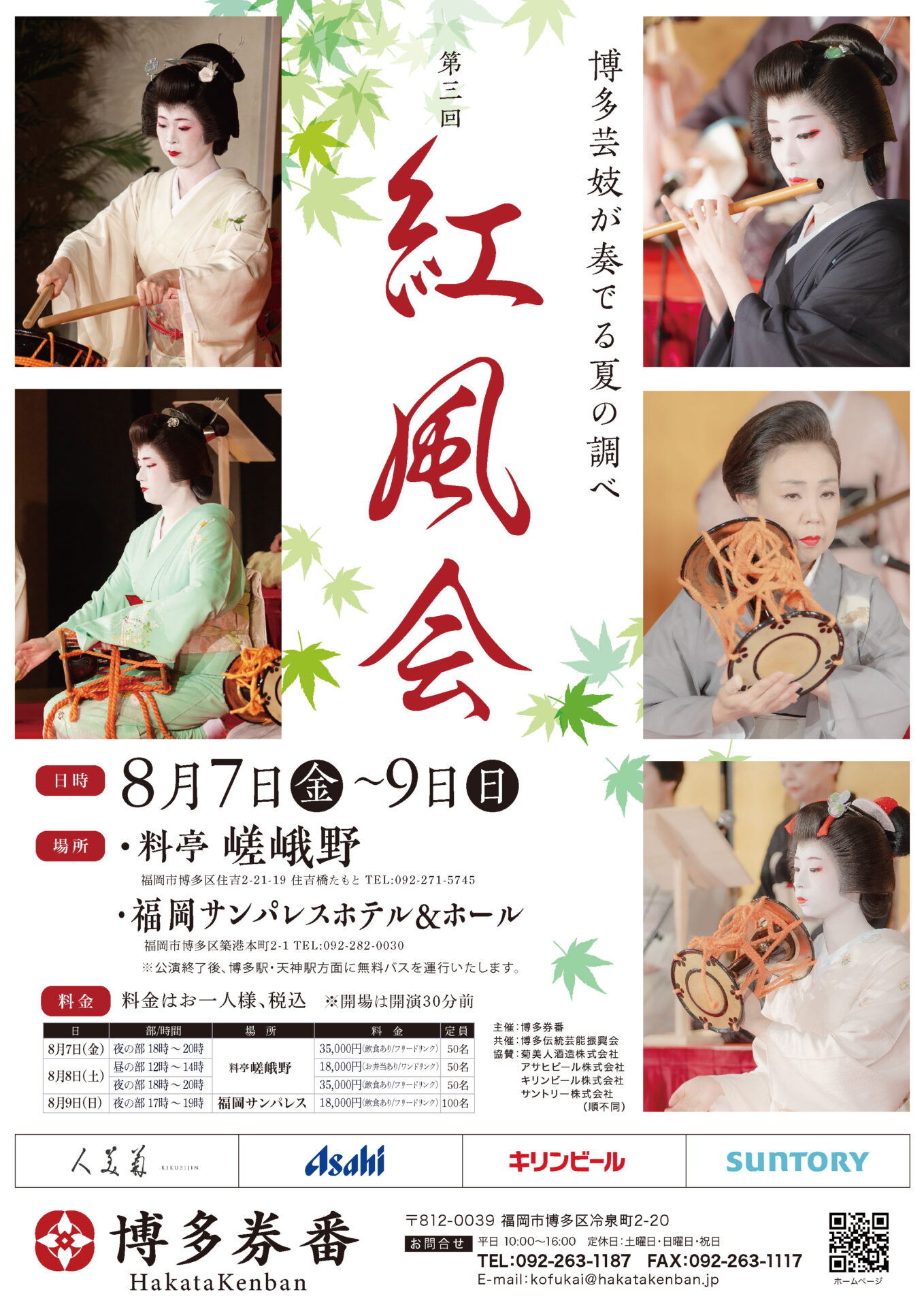 紅風会