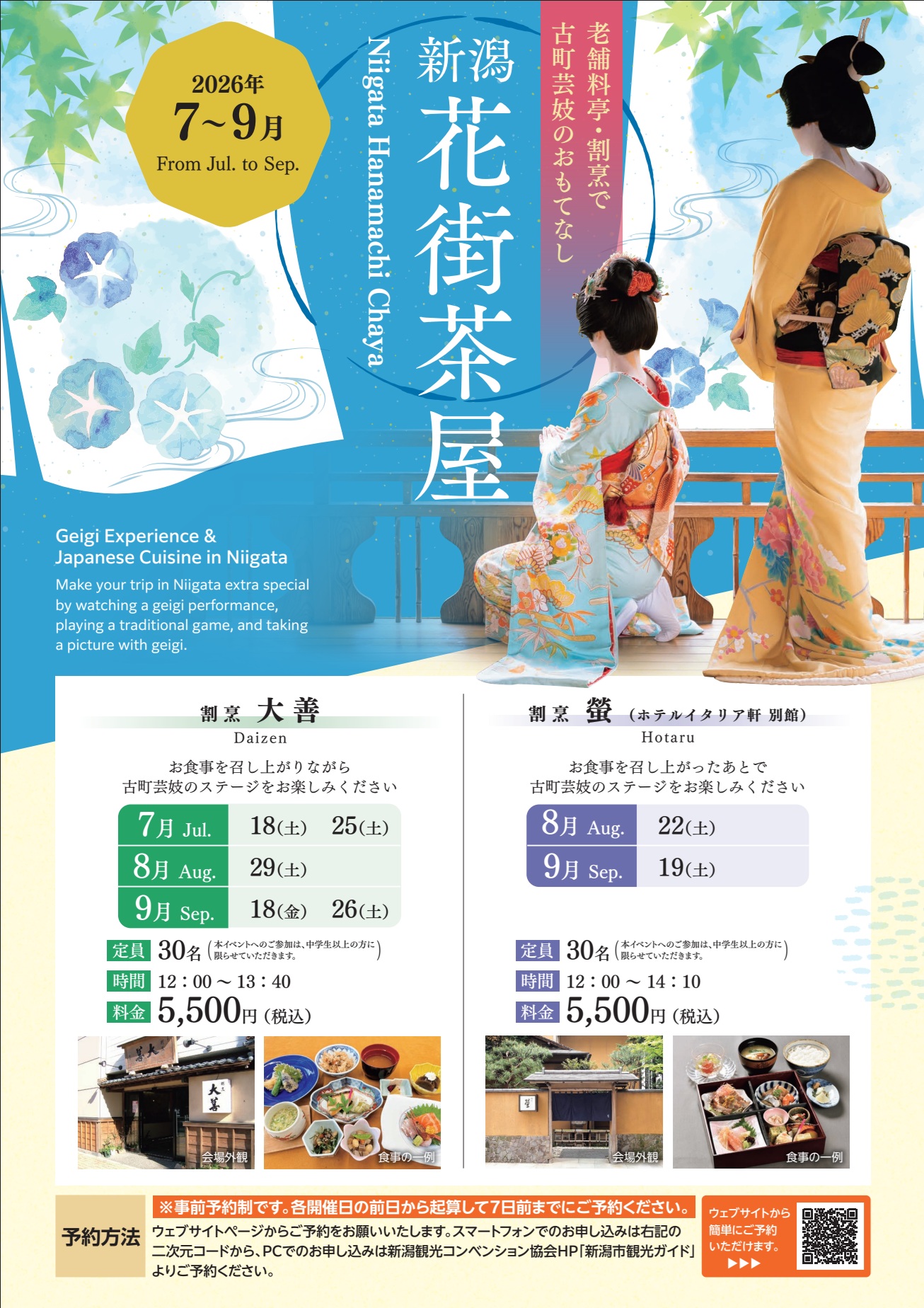 新潟花街茶屋