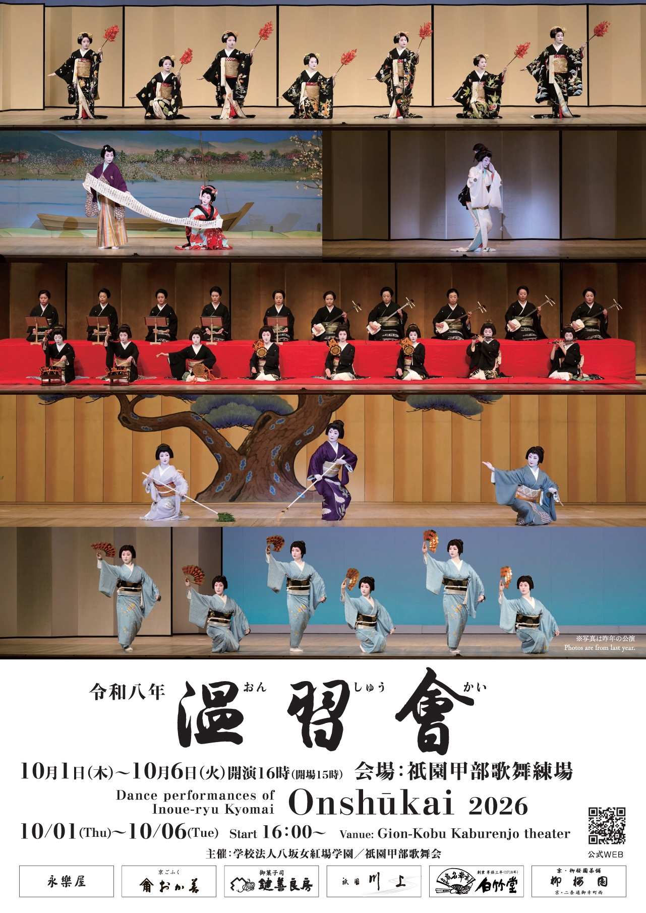 令和八年 温習会