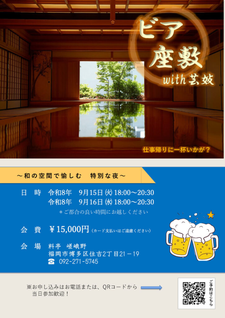 ビア座敷 with芸妓