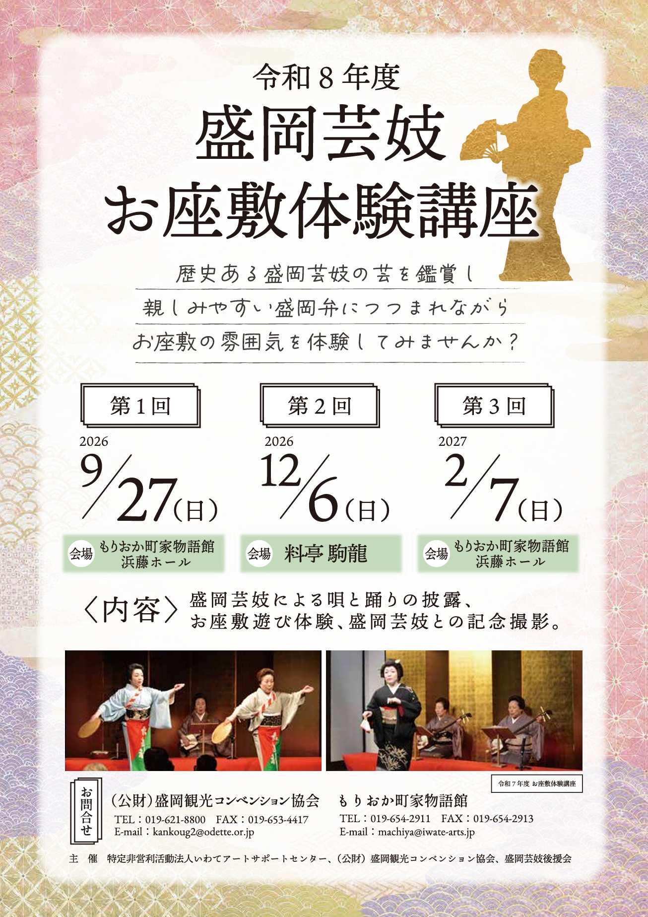 お座敷体験講座