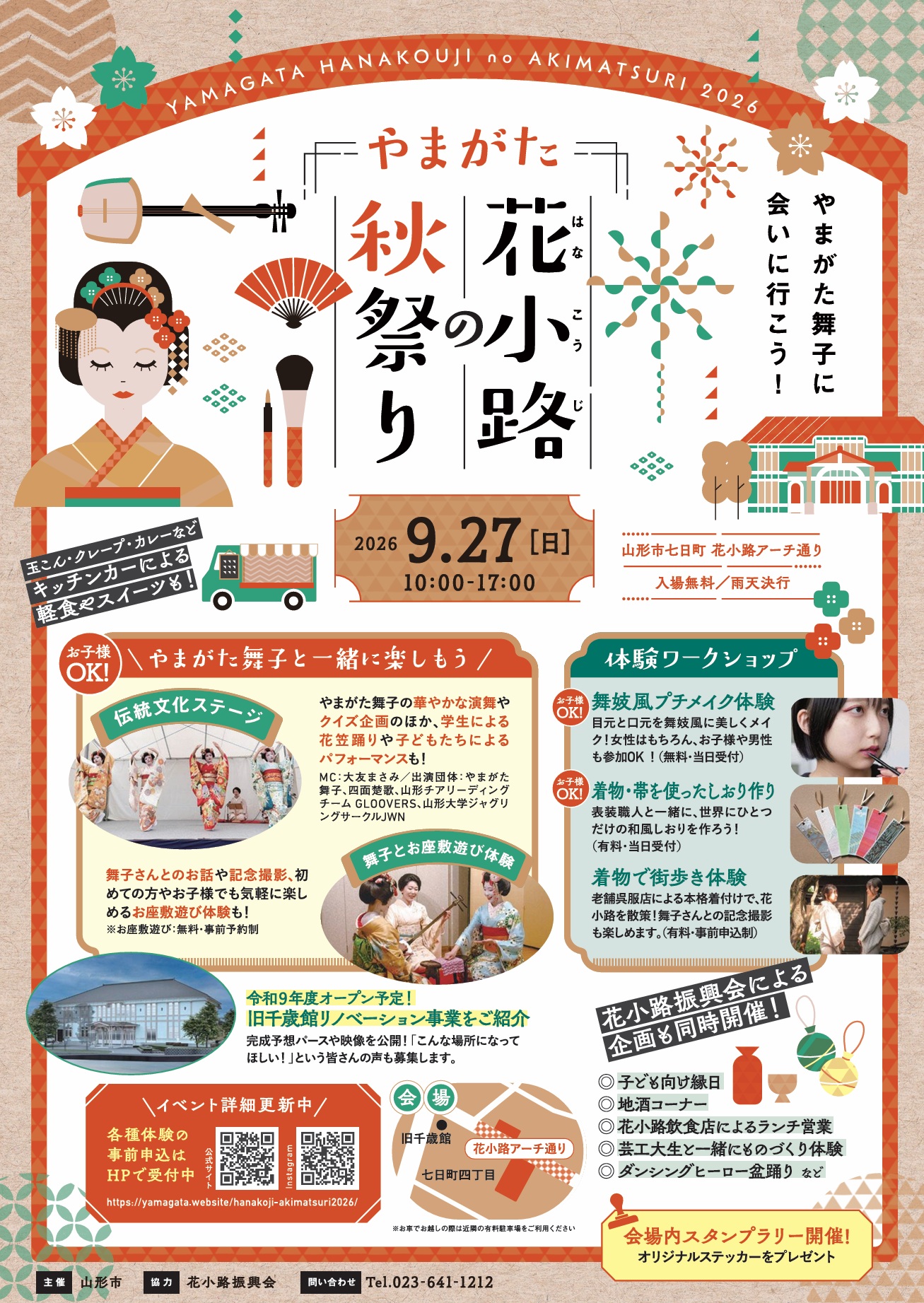 やまがた 花小路の秋祭り
