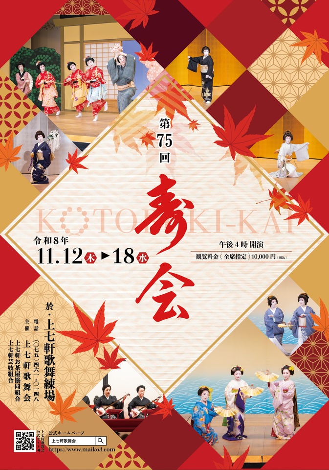 第75回 寿会