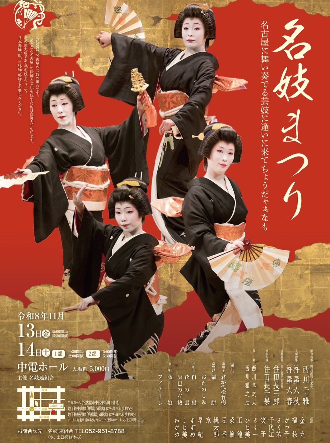 名妓まつり2026