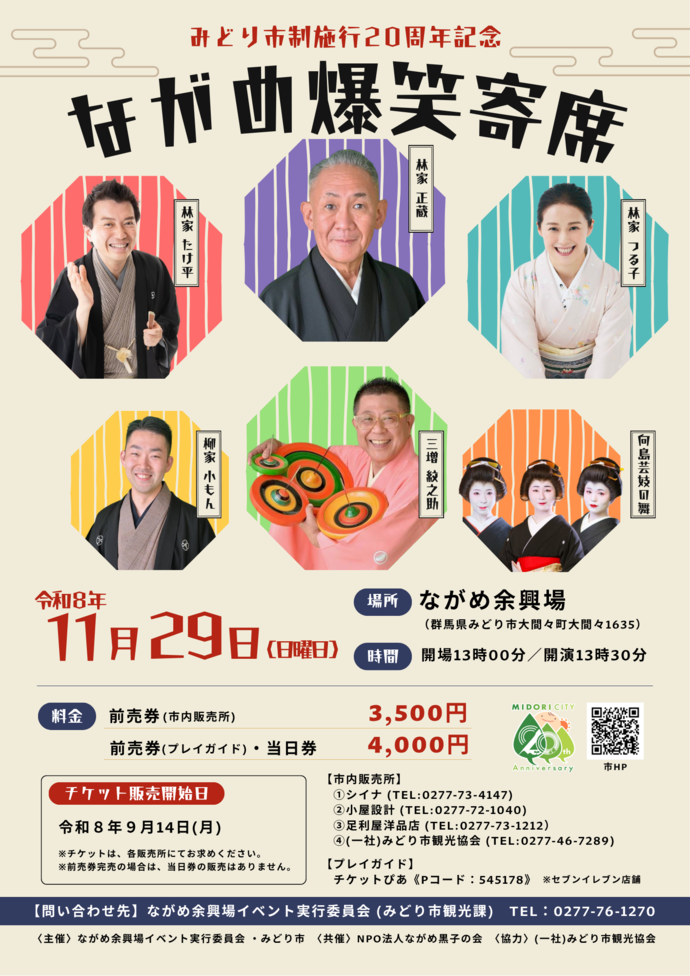 ながめ爆笑寄席