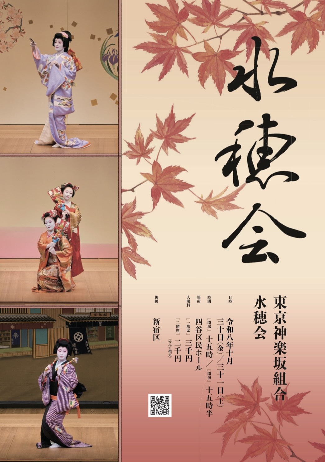 水穂会